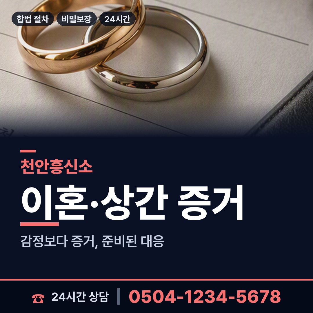 천안 중앙동 명탐정 상담 안내