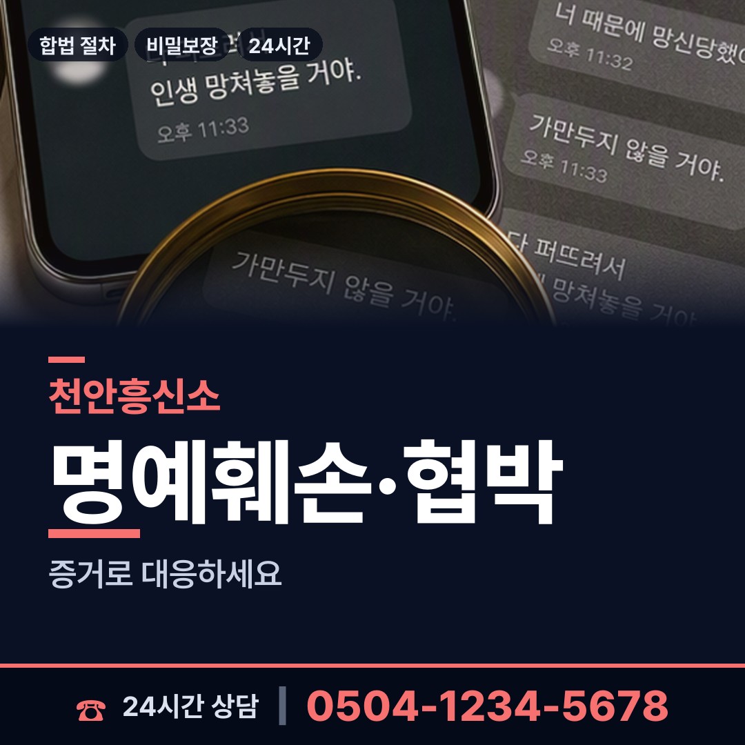 천안 중앙동 부부탐정 상담 안내