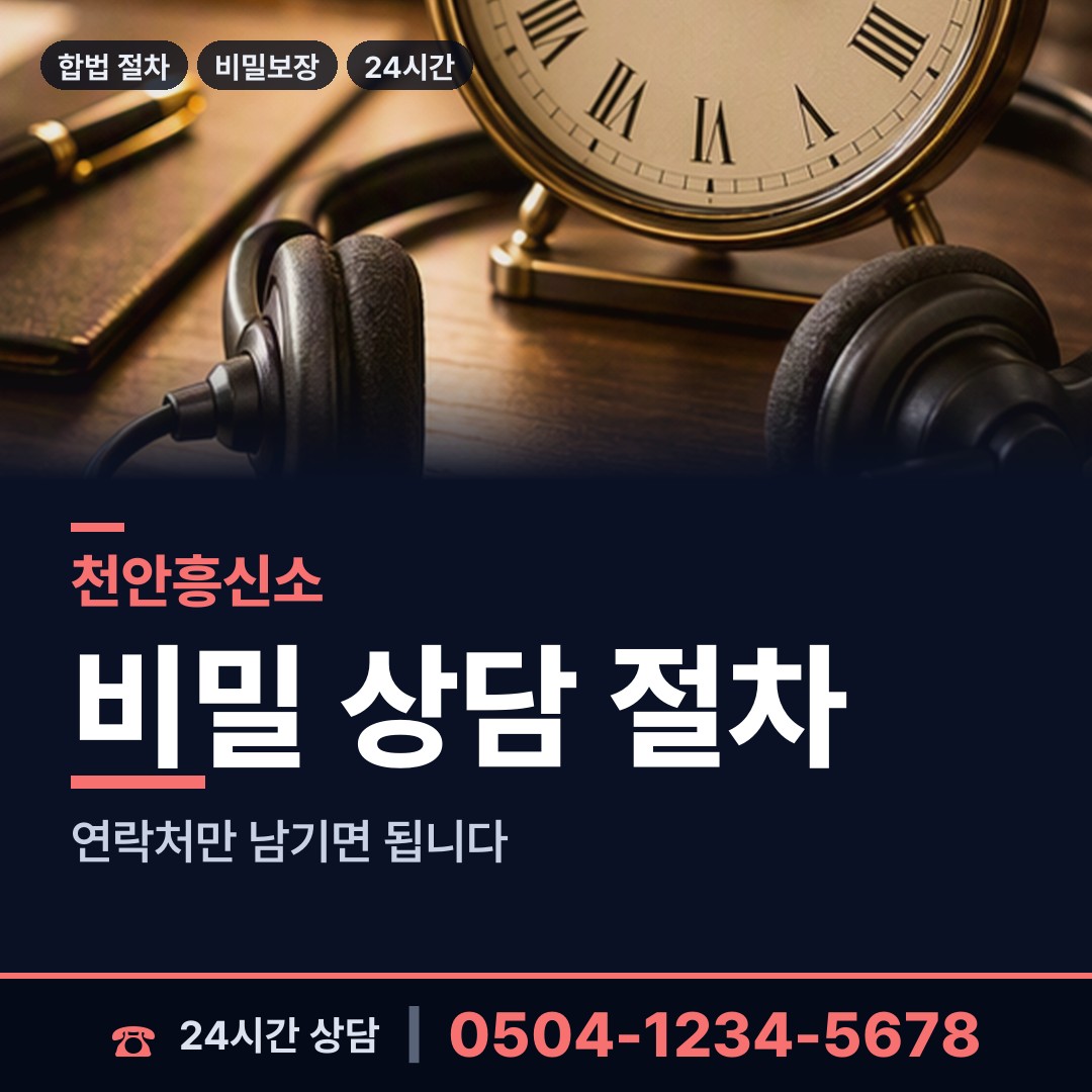 천안 중앙동 부부탐정 상담 안내