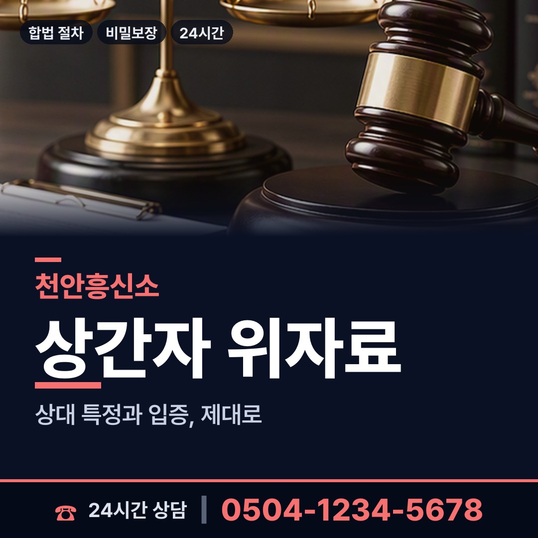 천안 중앙동 실거주지확인 상담 안내