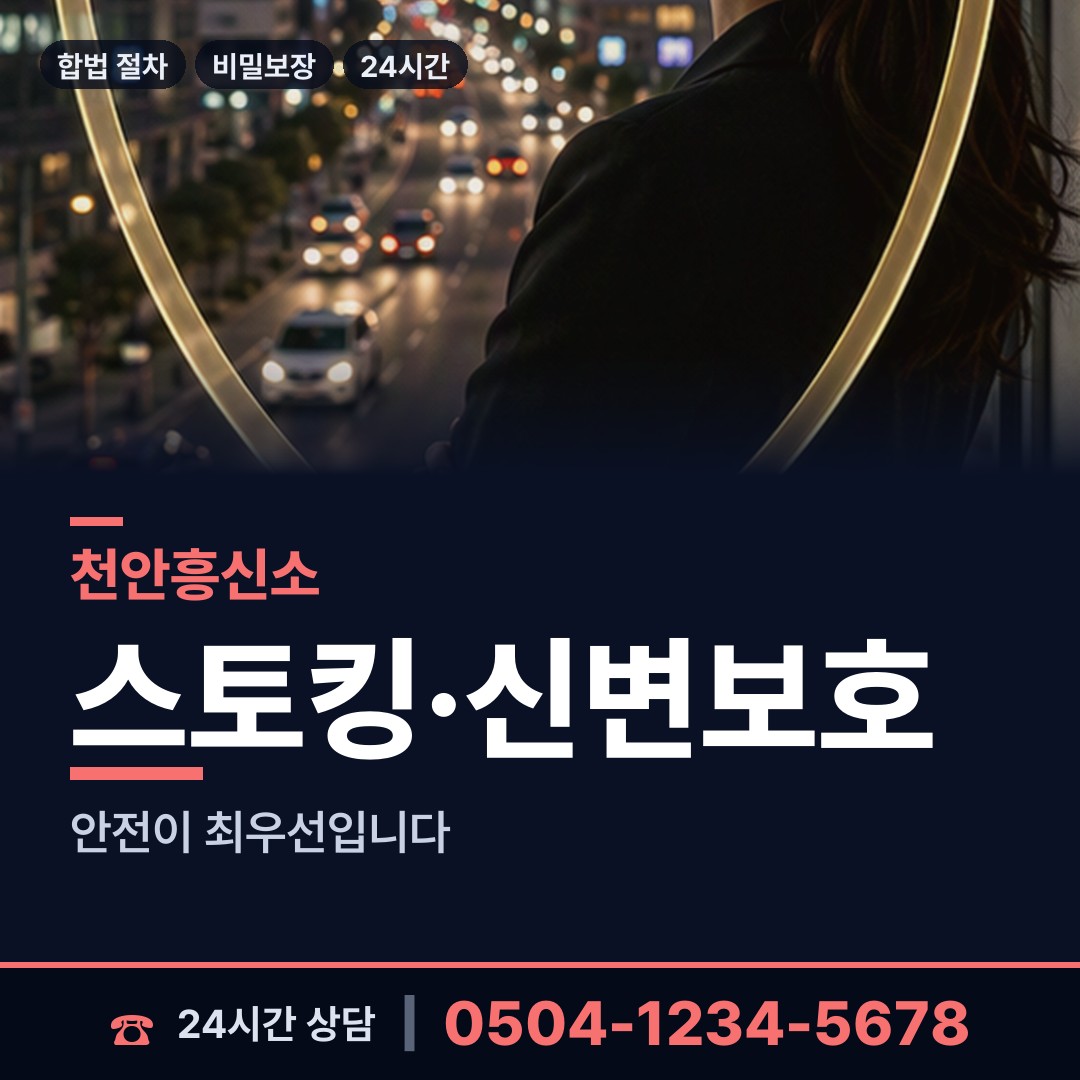천안 중앙동 혼인파탄증거 상담 안내